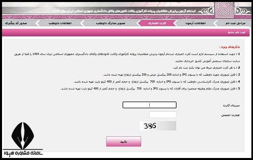 ثبت نام آزمون وکالت دادگستری